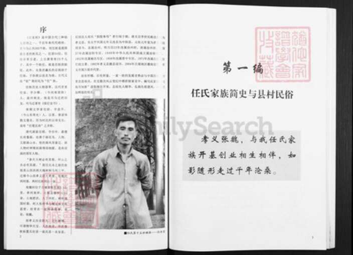 山西省吕梁市孝义市孝义任氏族谱-任家近代记忆. 张魏村任氏家族(本支脉)宗谱.pdf电子版预览图5