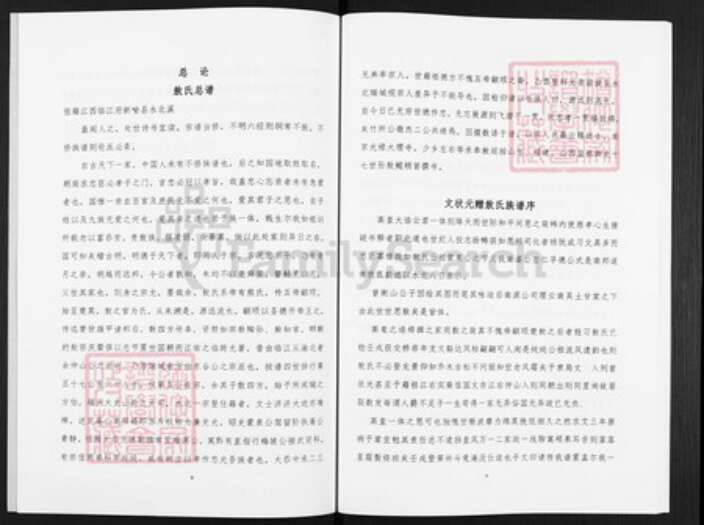 云南省曲靖市富源县敖氏族谱-敖氏族谱.pdf电子版预览图5