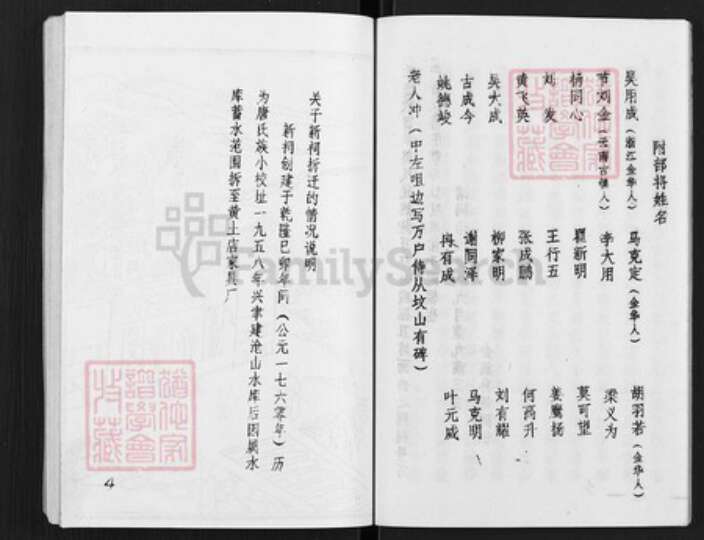 湖南省常德市唐氏族谱-唐氏族谱.pdf电子版预览图5