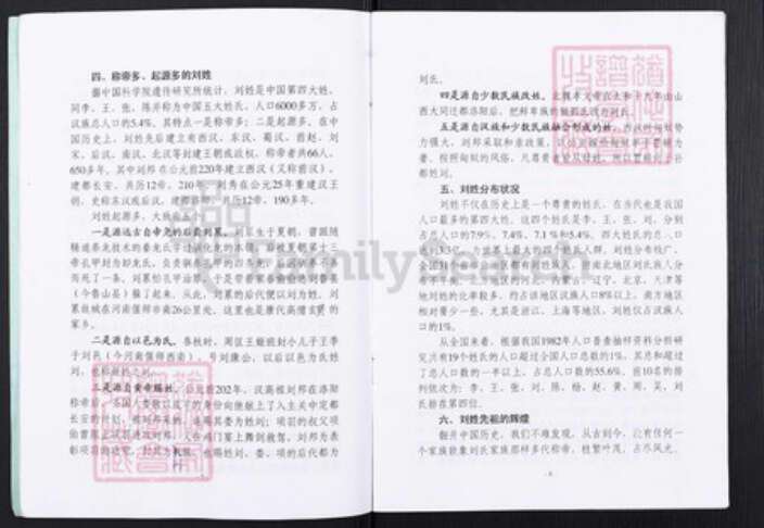 河南省南阳市西峡县刘氏族谱-刘姓家谱.pdf电子版预览图5