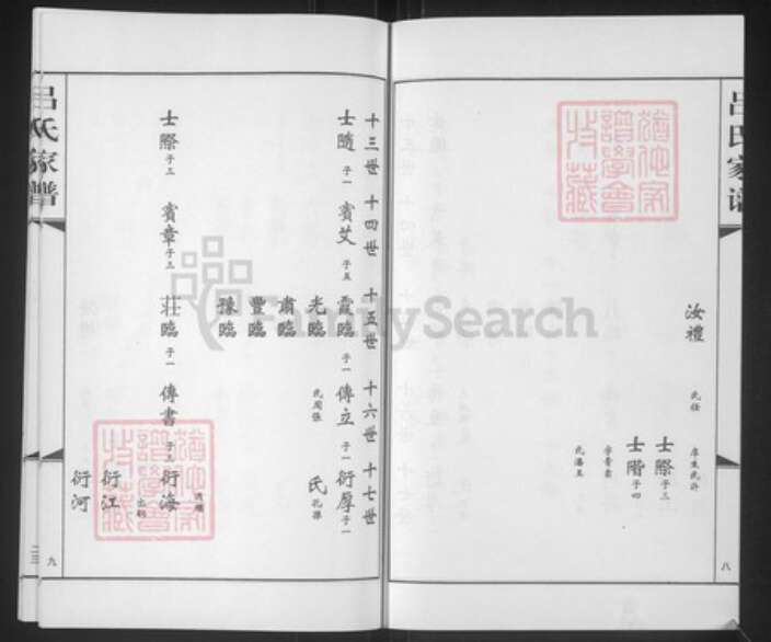 山东省济南市莱芜区吕氏族谱-吕氏家谱.pdf电子版预览图5