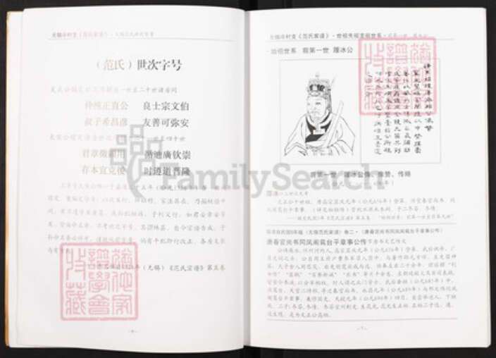 江苏省无锡市新吴区江溪街道范氏敦叙堂族谱-范氏家谱无锡冷村支.pdf电子版预览图5