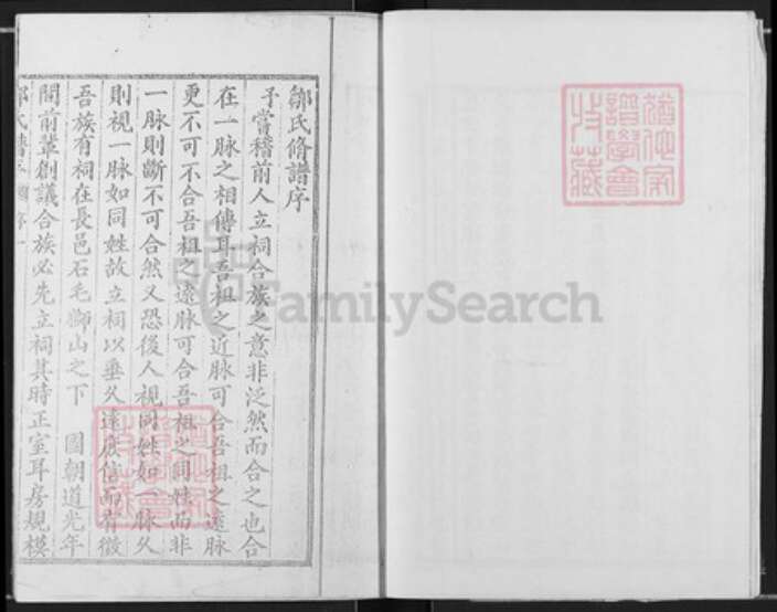 重庆市长寿区邹氏族谱-邹氏族谱.pdf电子版预览图5