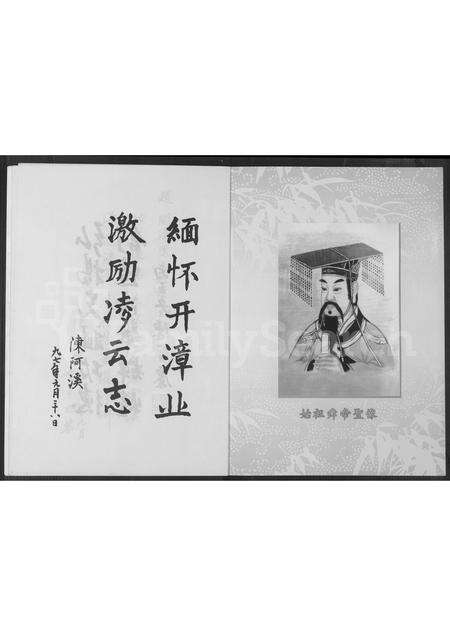 福建陈氏族谱-颖川开漳陈氏云霄族谱 [不分卷].pdf电子版预览图5