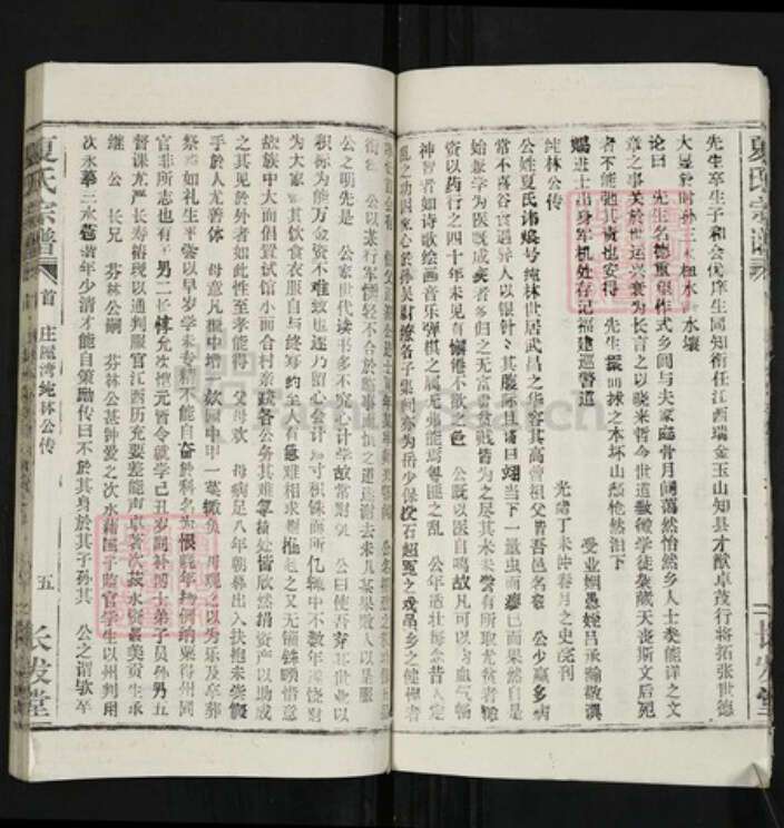 湖北省鄂州市夏氏族谱-夏氏宗谱[22卷].pdf电子版预览图5