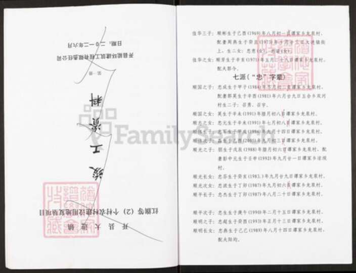 重庆市开州区谢氏宝树堂族谱-谢氏族谱.pdf电子版预览图5