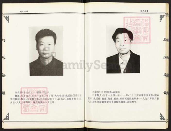 山东省济宁市微山县刘氏青藜堂族谱-刘氏宗谱.pdf电子版预览图5