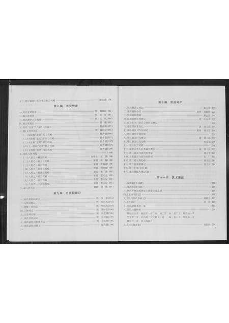 福建刘氏族谱-温陵塔江凤岗派刘氏历史文献集.pdf电子版预览图5