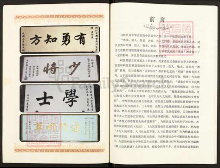 河南省许昌市鄢陵县河南省许昌市鄢陵县彭店镇边；边氏陈留堂族谱-边氏族谱.pdf电子版预览图5