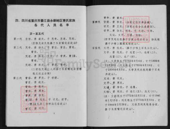 重庆市綦江区永新镇曹氏族谱-曹氏族谱.pdf电子版预览图5