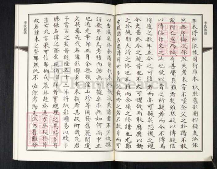 山东省青岛市即墨区李氏族谱-李氏族谱.pdf电子版预览图5