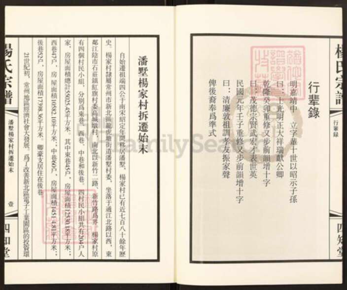 江苏省常州市新北区杨氏四知堂族谱-潘墅杨氏宗谱.二十一世卿豪支续谱.pdf电子版预览图5