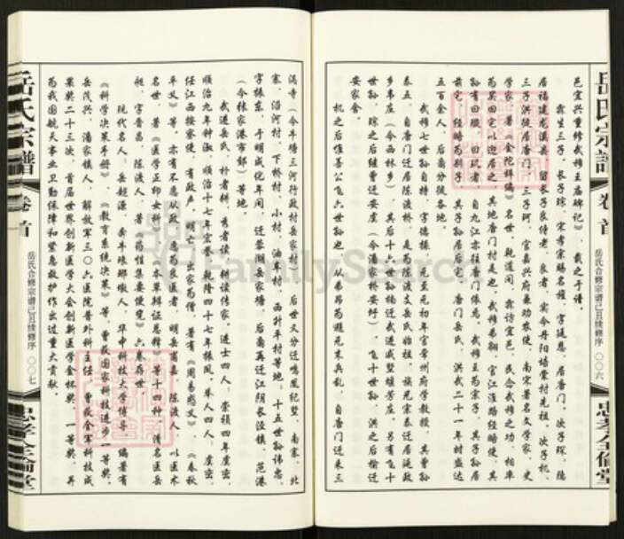 江苏省常州市钟楼区丘氏忠孝全伦堂族谱-丘氏宗谱.pdf电子版预览图5