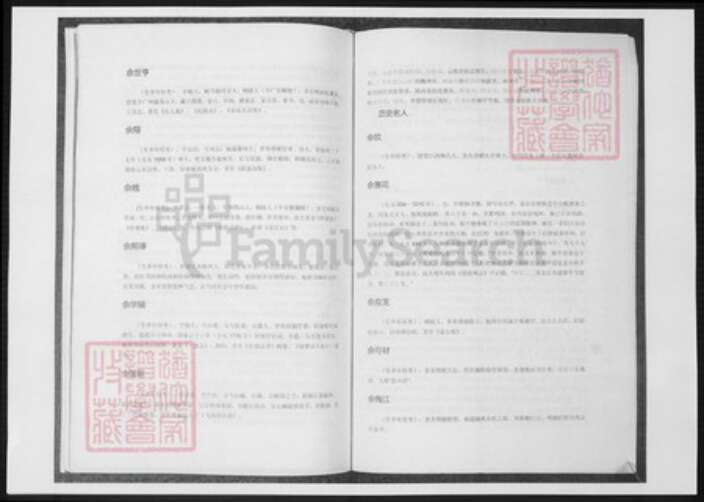 浙江省佘氏族谱-佘氏族谱.pdf电子版预览图5
