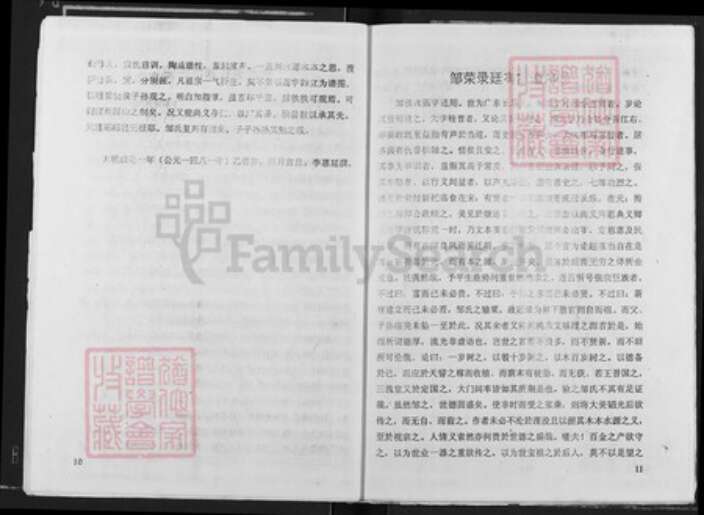 四川省巴中市平昌县土兴镇邹氏族谱-邹氏谱序.pdf电子版预览图5