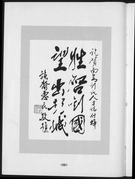 福建刘氏族谱-福建刘氏族谱丛书.南安巷.pdf电子版预览图5