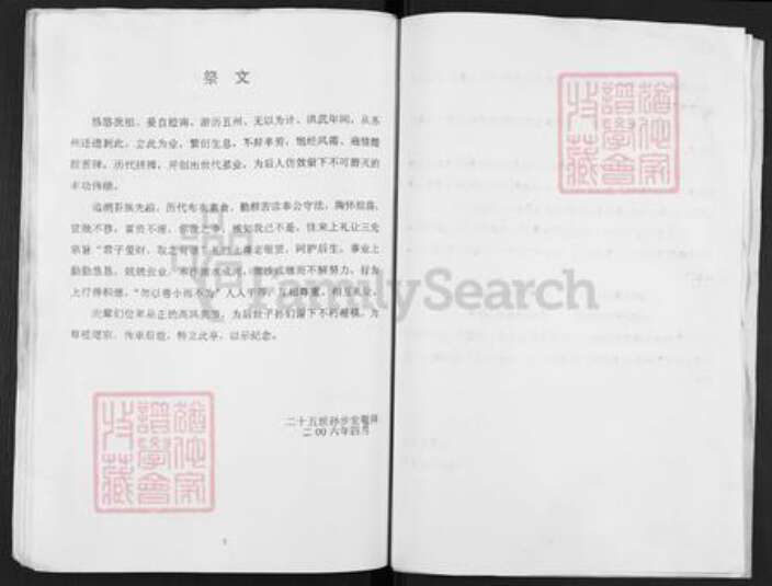 江苏省盐城市阜宁县益林镇谈氏广平堂族谱-谈氏家谱(支族).pdf电子版预览图5