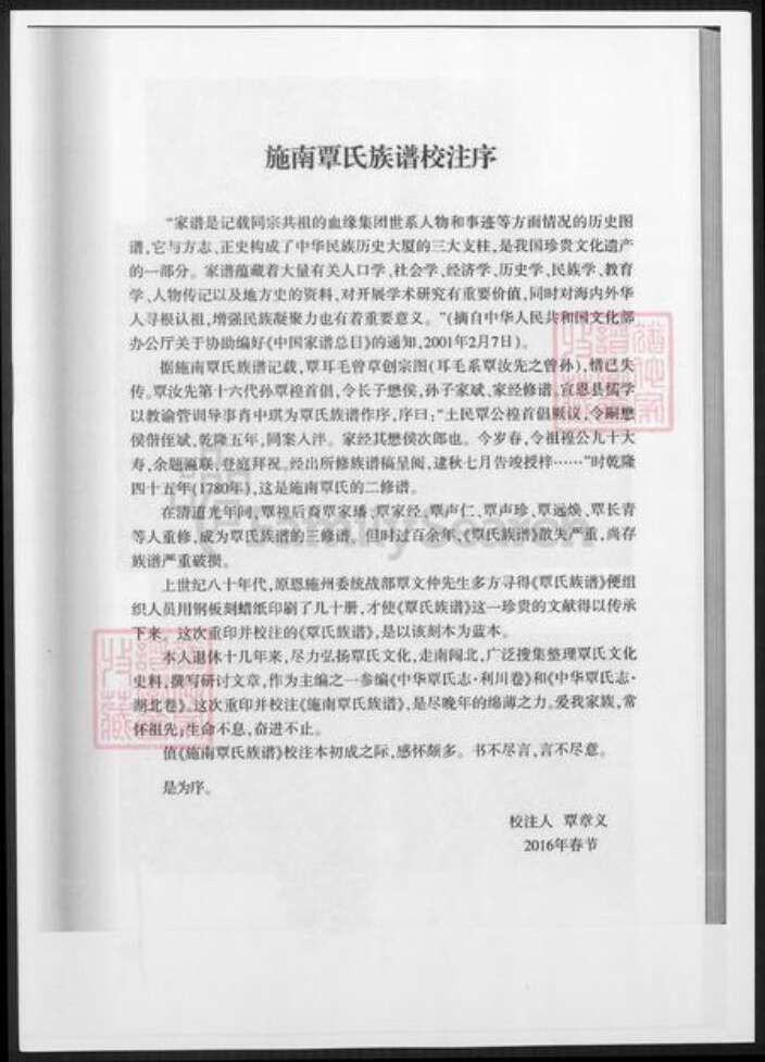 湖北省恩施土家族苗族自治州覃氏族谱-施南覃氏族谱.pdf电子版预览图5