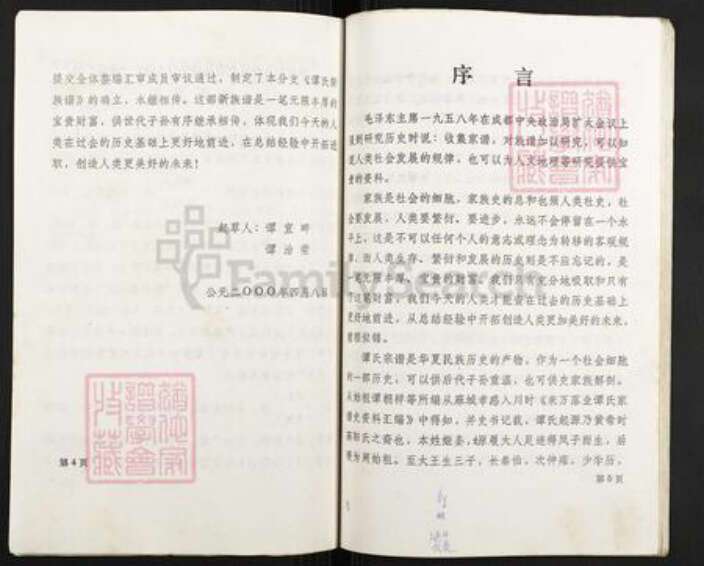 重庆市万州万县龙驹镇谭氏族谱-谭氏宗谱.pdf电子版预览图5