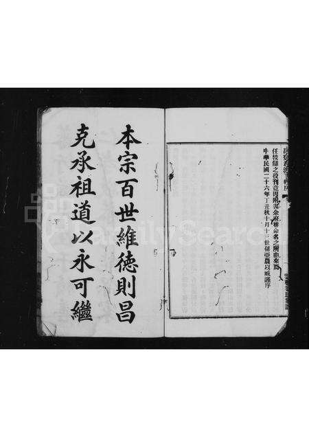 福建刘氏族谱-云程刘氏家谱.pdf电子版预览图5