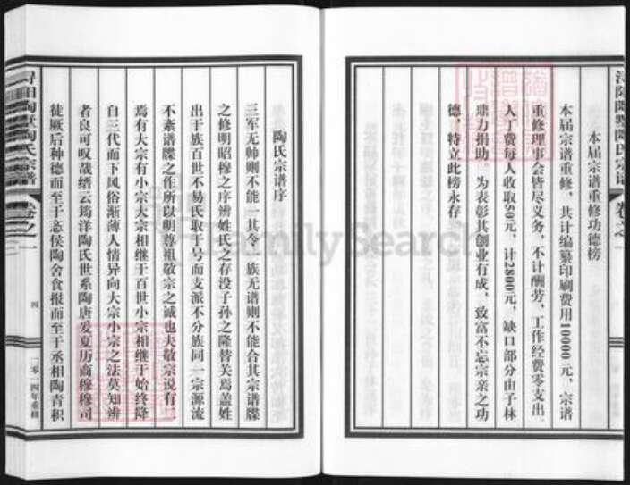 浙江省丽水市缙云县新建镇陶氏族谱-浔阳陶墅陶氏宗谱.pdf电子版预览图5