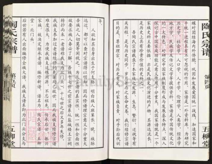 江苏省盐城市盐都区陶氏五柳堂族谱-陶氏宗谱.pdf电子版预览图5