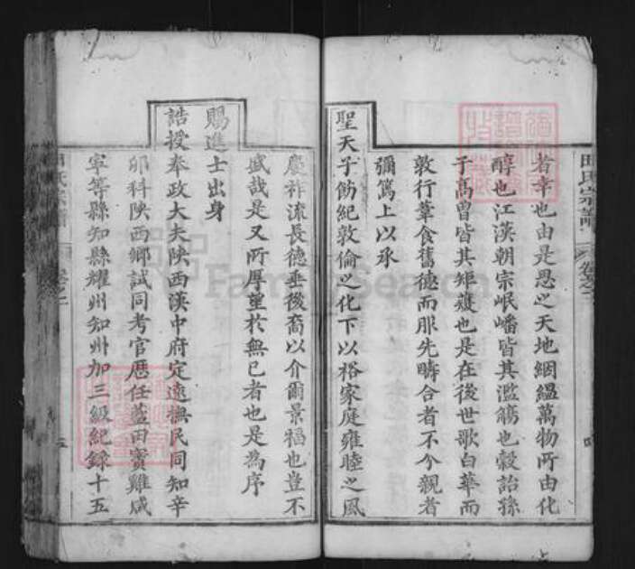 湖北省黄冈市麻城市田氏紫荆堂族谱-田氏宗谱.pdf电子版预览图5