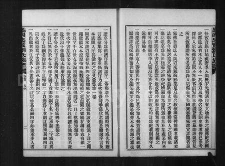 福建刘氏族谱-凤冈忠贤刘氏族谱 [82卷,及卷首].pdf电子版预览图5