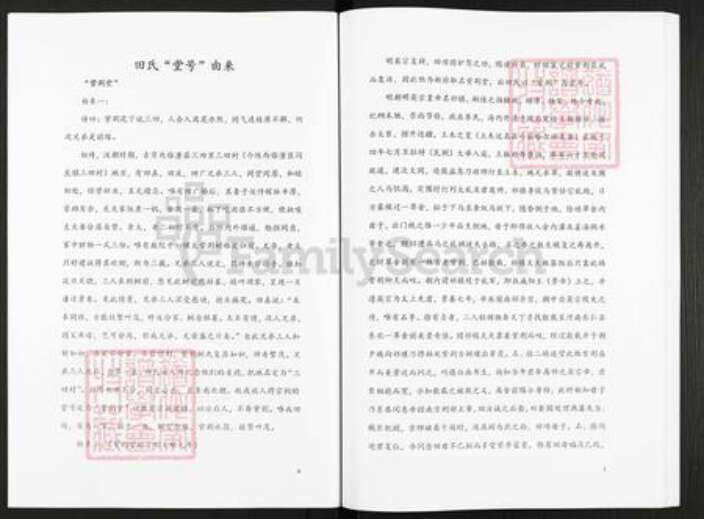 广东省梅州市梅江区长沙镇田氏雁门堂族谱-田氏宗谱.pdf电子版预览图5