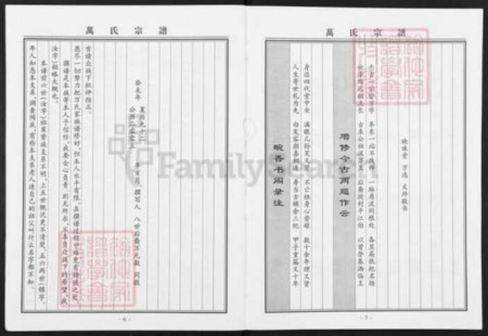 江苏省无锡市江阴市华士镇万氏映珠堂族谱-万氏宗谱.pdf电子版预览图5