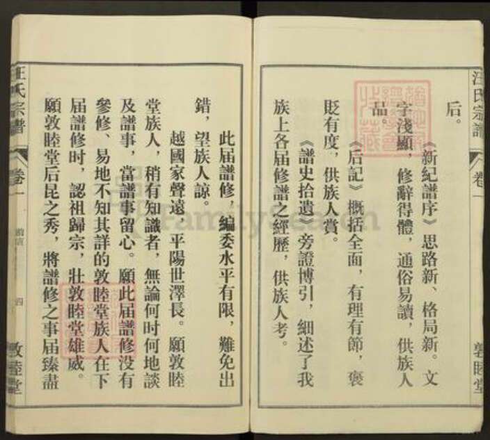 安徽省安庆市怀宁县汪氏敦睦堂族谱-汪氏宗谱.pdf电子版预览图5