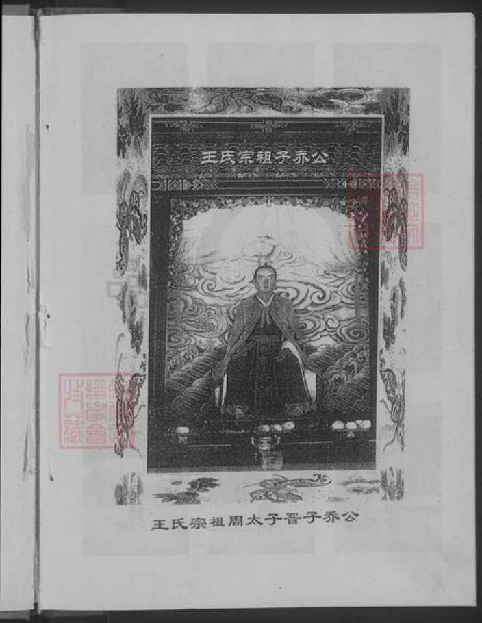 河南省南阳市镇平县王氏族谱-王氏家谱 [不分卷].pdf电子版预览图5