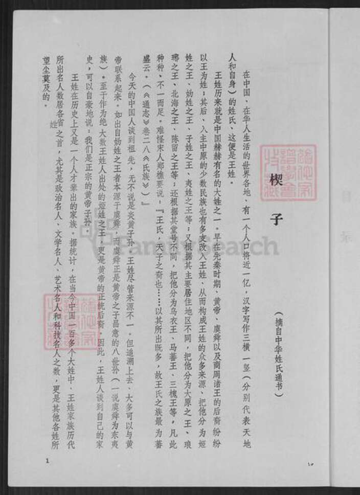 广东省梅州市丰顺县建桥镇王氏族谱-王氏族谱.pdf电子版预览图5