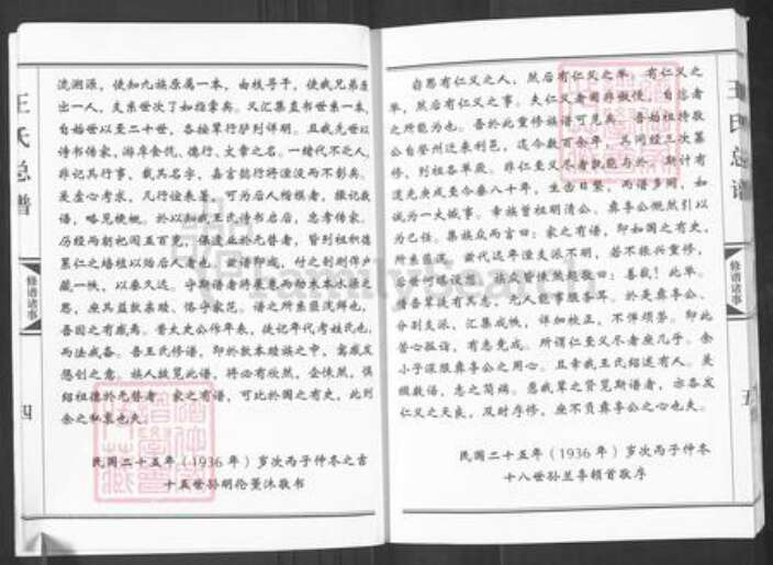 山东省东营市利津县明集乡王氏族谱-王氏总谱.pdf电子版预览图5