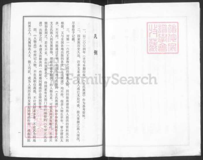 四川省达州市渠县三汇镇王氏族谱-王氏族谱.pdf电子版预览图5