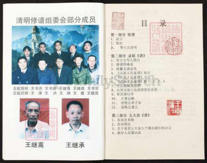 重庆市璧山区王氏族谱-山西太原渝璧丁支王氏家谱.pdf电子版预览图5