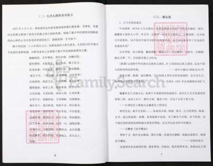 重庆市长寿区邻封镇王氏族谱-王氏家谱.pdf电子版预览图5