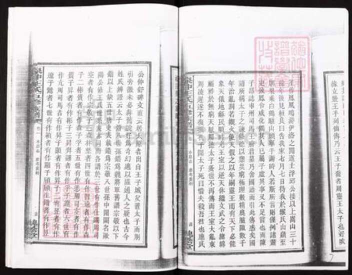 江西省吉安市吉安市王氏槐荫堂族谱-江西庐陵太原王氏.泉冲王氏五修族谱.pdf电子版预览图5