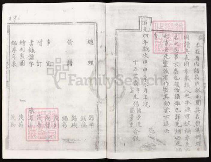 四川省遂宁市王氏族谱-王氏族谱.pdf电子版预览图5