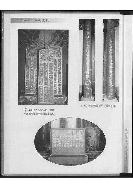 福建卢氏族谱-范阳青阳卢氏族谱(再版本).pdf电子版预览图5