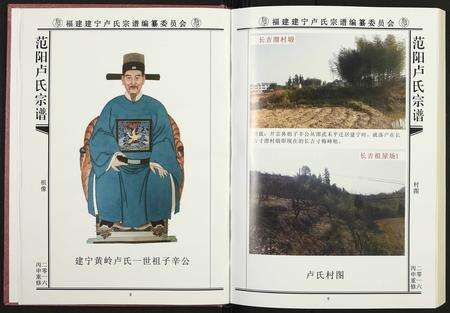 福建卢氏族谱-范阳卢氏宗谱.pdf电子版预览图5