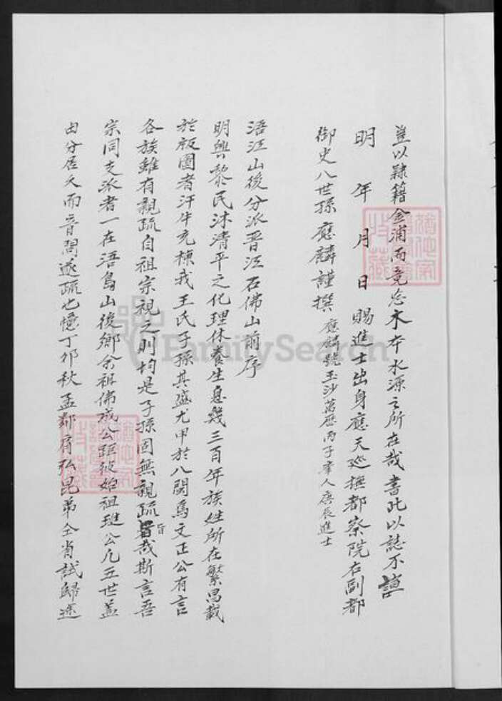 福建省泉州市金门县金宁王氏族谱-金门榜林王氏家谱.pdf电子版预览图5