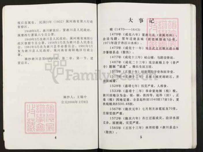 河南省南阳市淅川县上集镇王氏族谱-王氏宗谱.pdf电子版预览图5