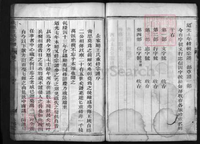 浙江省王氏族谱-太原王氏宗谱 [残卷].pdf电子版预览图5