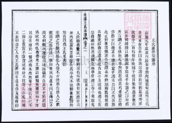 浙江省台州市温岭市王氏族谱-夹屿王氏宗谱.pdf电子版预览图5