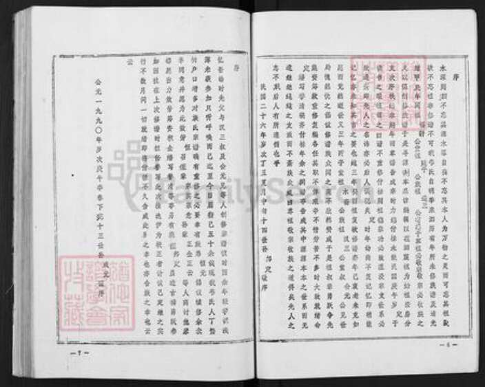 江苏省宿迁市泗阳县韦氏一经堂族谱-韦氏族谱.pdf电子版预览图5