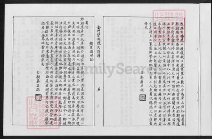 福建省泉州市金门县金湖陈氏族谱-金门碧湖陈氏族谱.pdf电子版预览图5