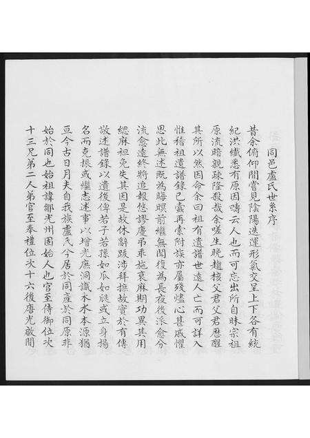 福建庐氏族谱-霞美庐氏族谱怡堂重辑.pdf电子版预览图5