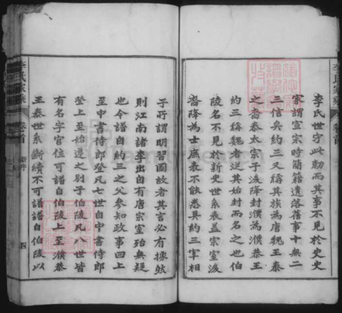 安徽省黄山市黟县美溪乡李氏族谱-李氏家乘.pdf电子版预览图5