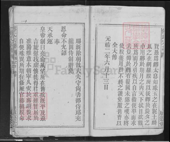 江西省南昌市进贤县傅氏版蒅堂族谱-傅氏宗谱.pdf电子版预览图5